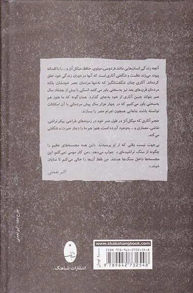 زندگی و آثار میکل آنژ